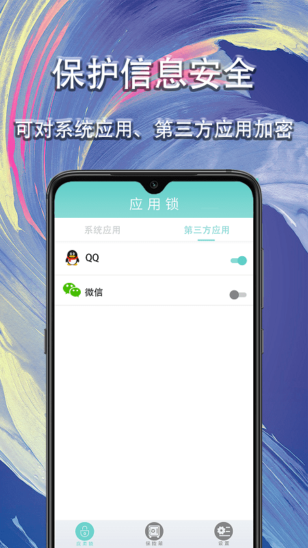 应用私密锁截图2
