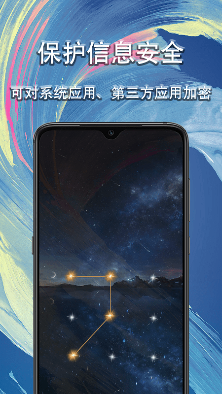 应用私密锁截图3