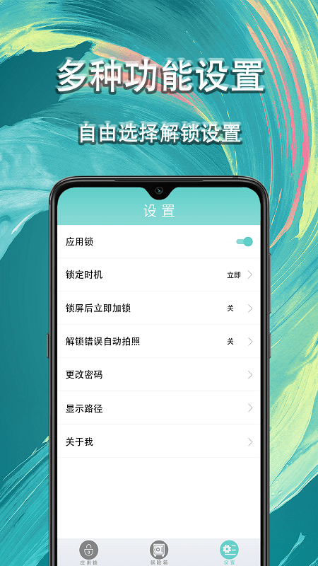 应用私密锁截图4