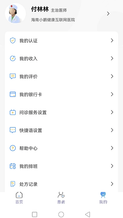 小鹏云医截图2
