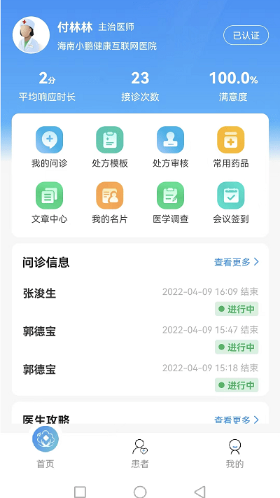 小鹏云医截图3