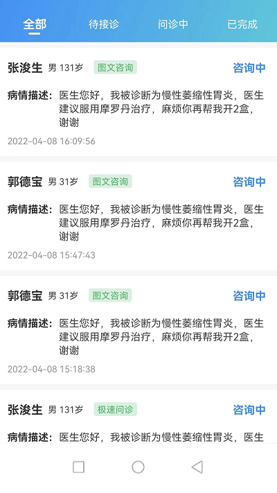 小鹏云医截图4
