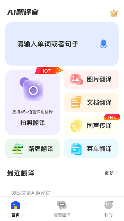 AI翻译官截图3