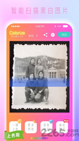 黑白照片免费上色截图4
