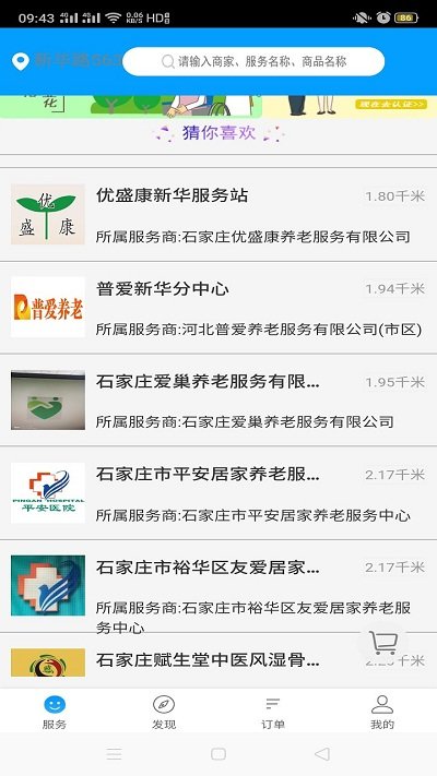 孝心到家截图3
