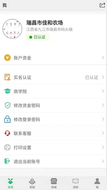 全民种地商家版截图1
