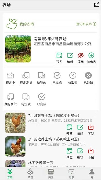 全民种地商家版截图3