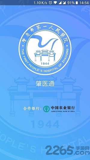 肇医通截图3