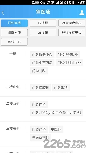 肇医通截图4