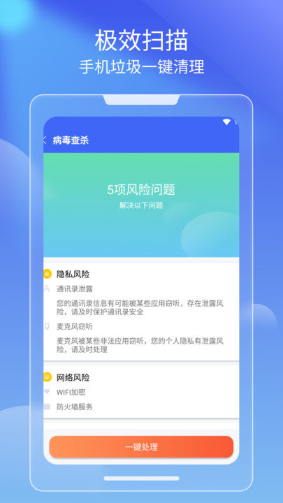 闪电清理管家截图1