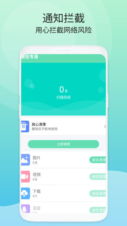 闪电清理管家截图4
