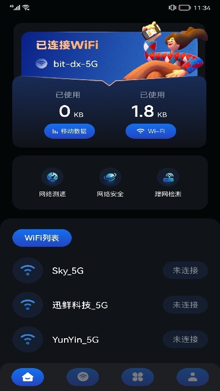 无线管家伴侣截图3