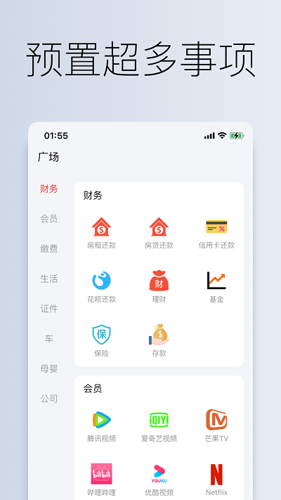 到期清单截图3