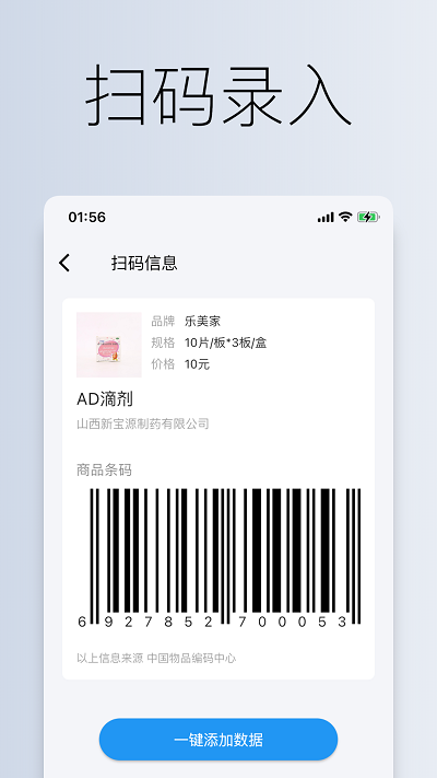 到期清单截图4