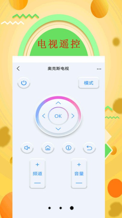 手机空调万能遥控器管家截图4