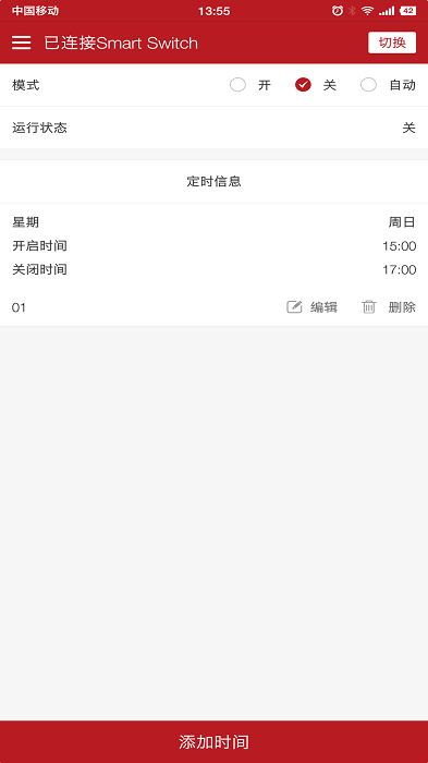 蓝牙智控开关截图3