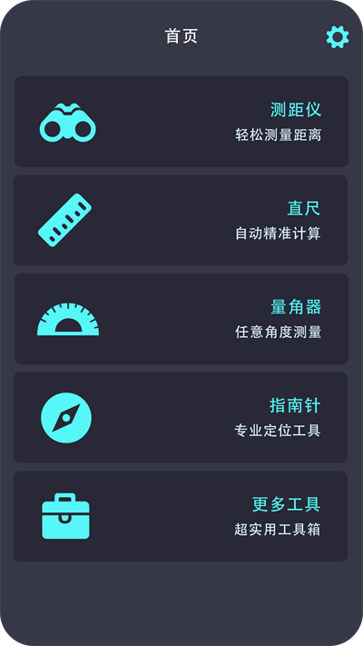 长度测量仪截图3