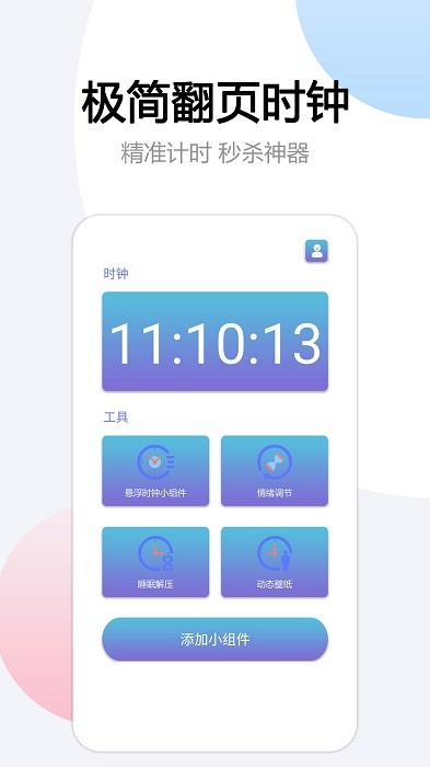 悬挂时钟截图4