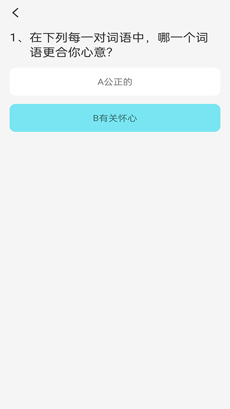 MBTI十六型人格截图4