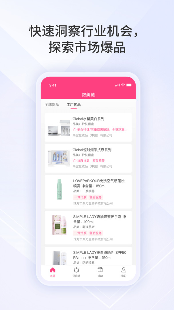 数美链截图3