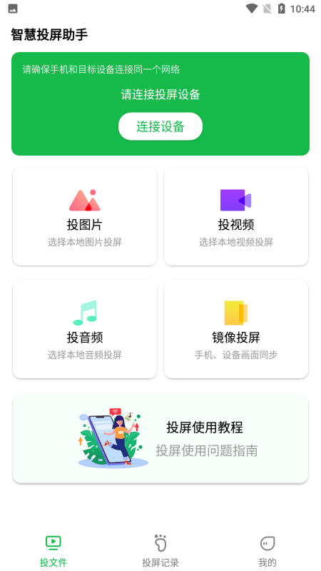 奇异果投屏截图1