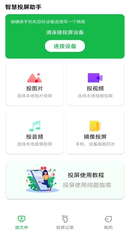 奇异果投屏截图3