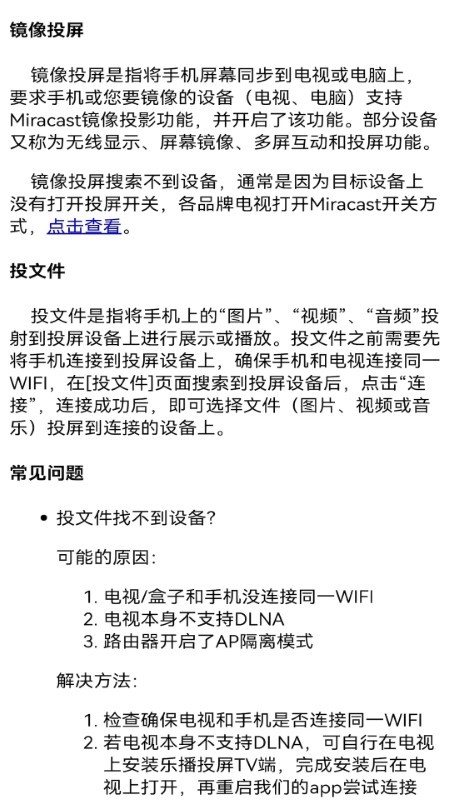 奇异果投屏截图4