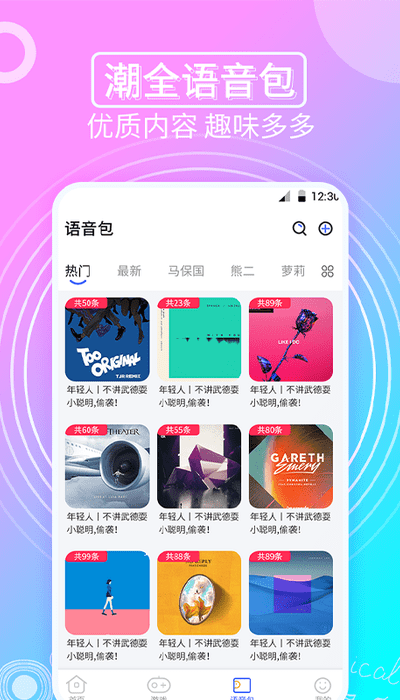 趣味变声器截图3