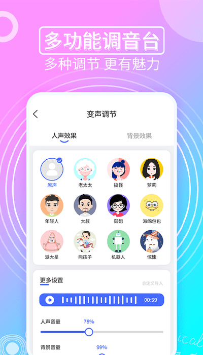 趣味变声器截图4