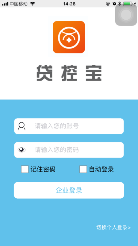 贷控宝截图3