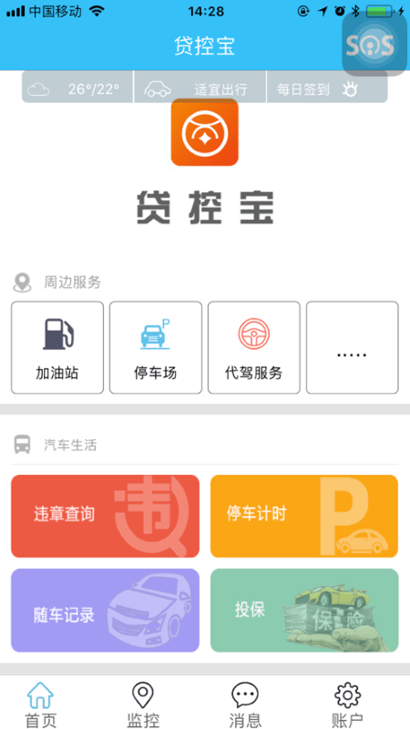 贷控宝截图4