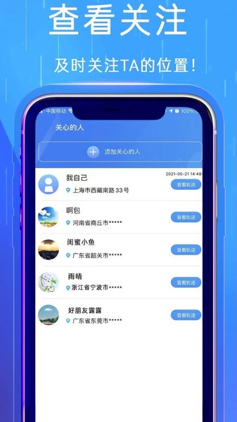晓望手机定位大师截图3