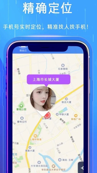 晓望手机定位大师截图4