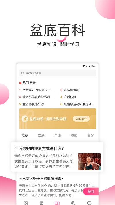 澜渟盆底截图1
