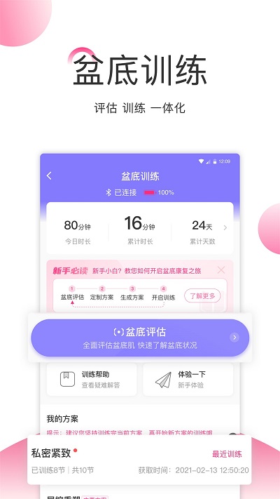 澜渟盆底截图2