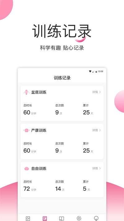 澜渟盆底截图3