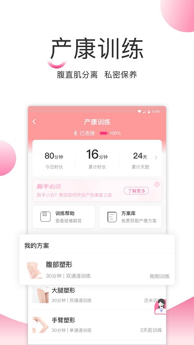 澜渟盆底截图4