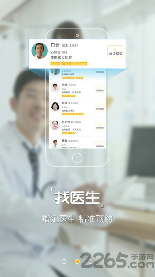 安徽医疗便民截图1