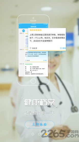 安徽医疗便民截图2