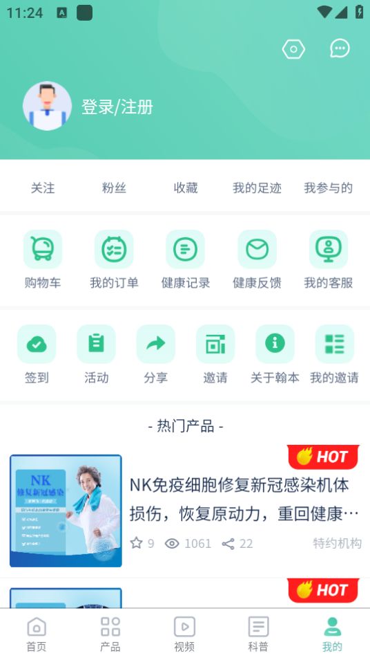 翰本细胞健康技术服务平台截图1