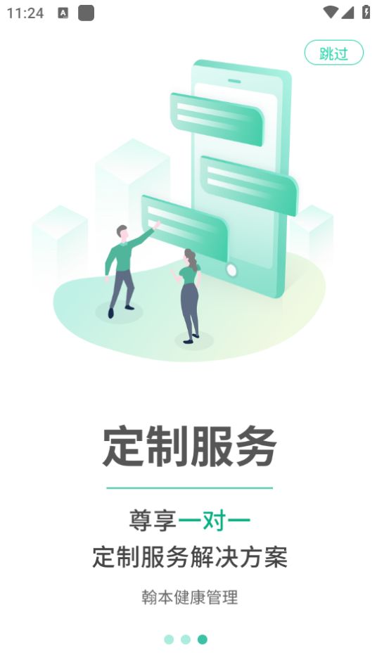 翰本细胞健康技术服务平台截图4