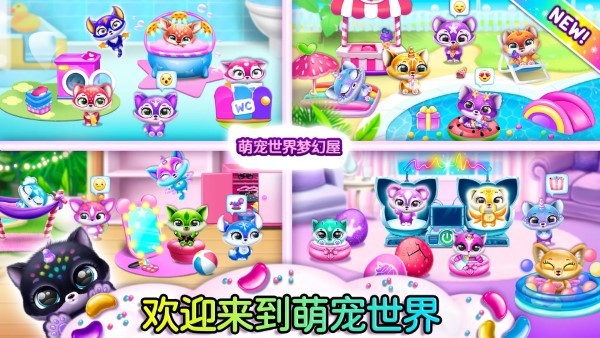 萌宠世界梦幻屋截图2