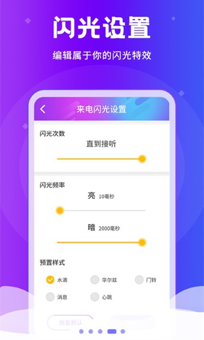 闪光灯截图3