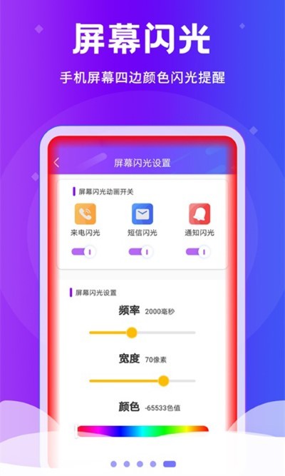 闪光灯截图4