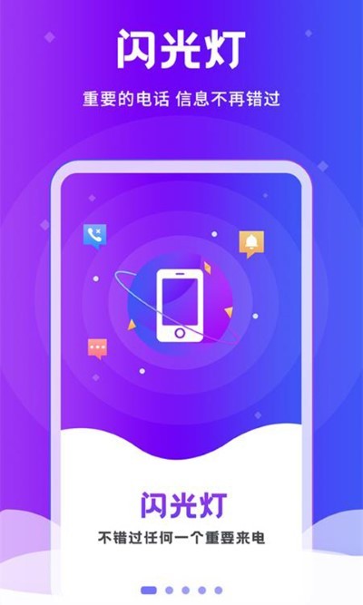 闪光灯截图5