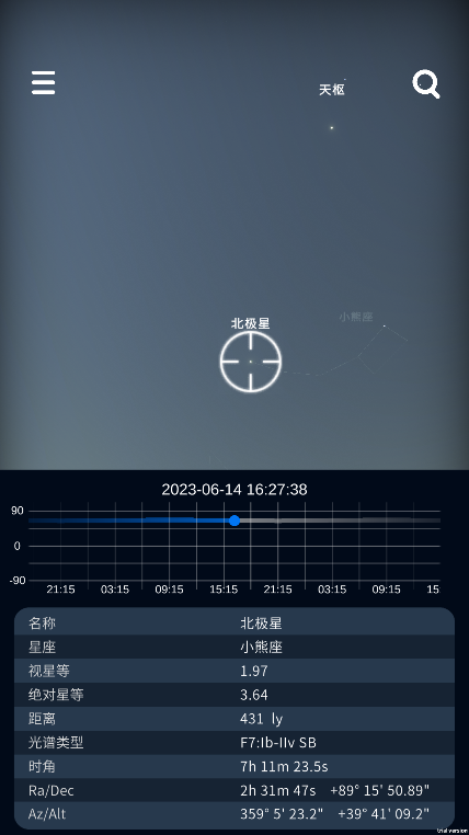 宇宙星图截图4