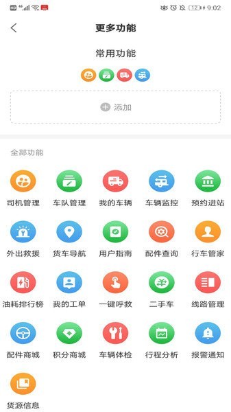 大运车队端截图3