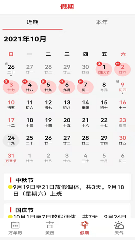 大中华的日历截图1