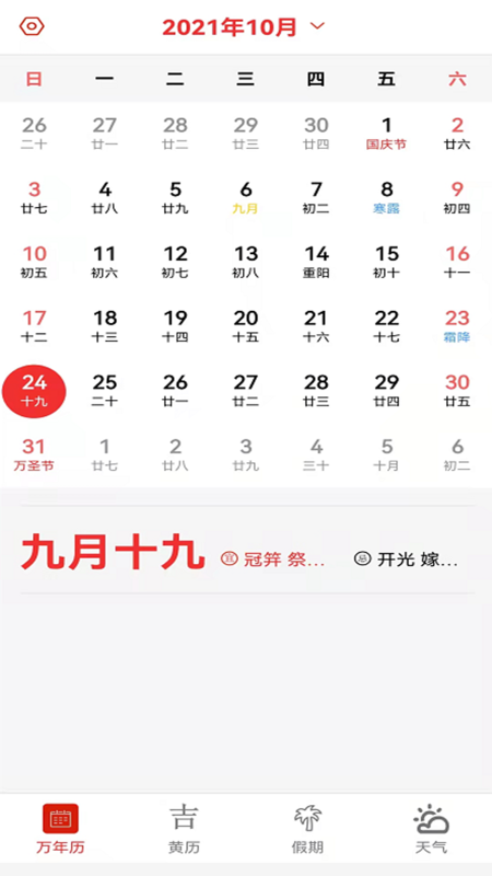 大中华的日历截图2