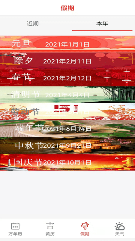 大中华的日历截图3